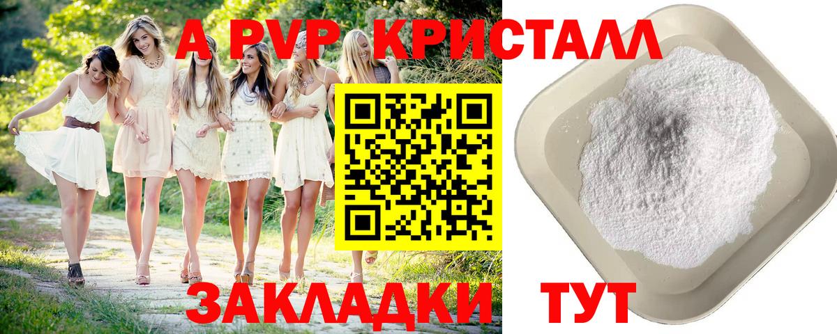 A-PVP Соль Шатура