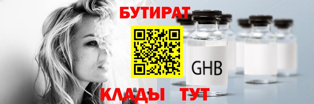 БУТИРАТ 1.4BDO  Вход с VPN  Шатура 