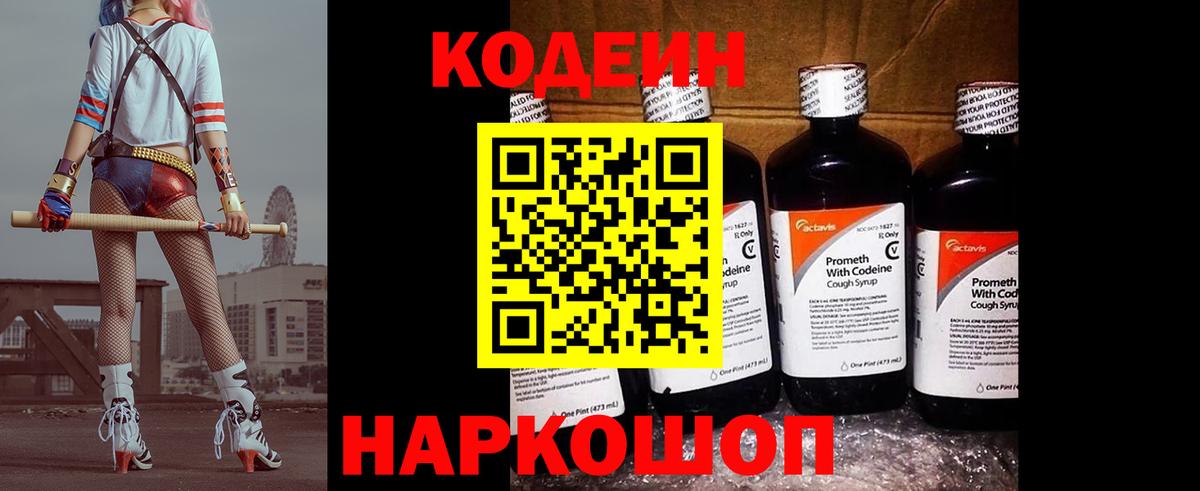 Шатура  Кодеин Purple Drank  Кодеиновый сироп Lean напиток Lean (лин)  Вход с VPN 