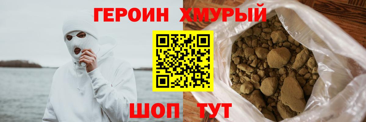 Героин белый  Вход с VPN  Шатура 