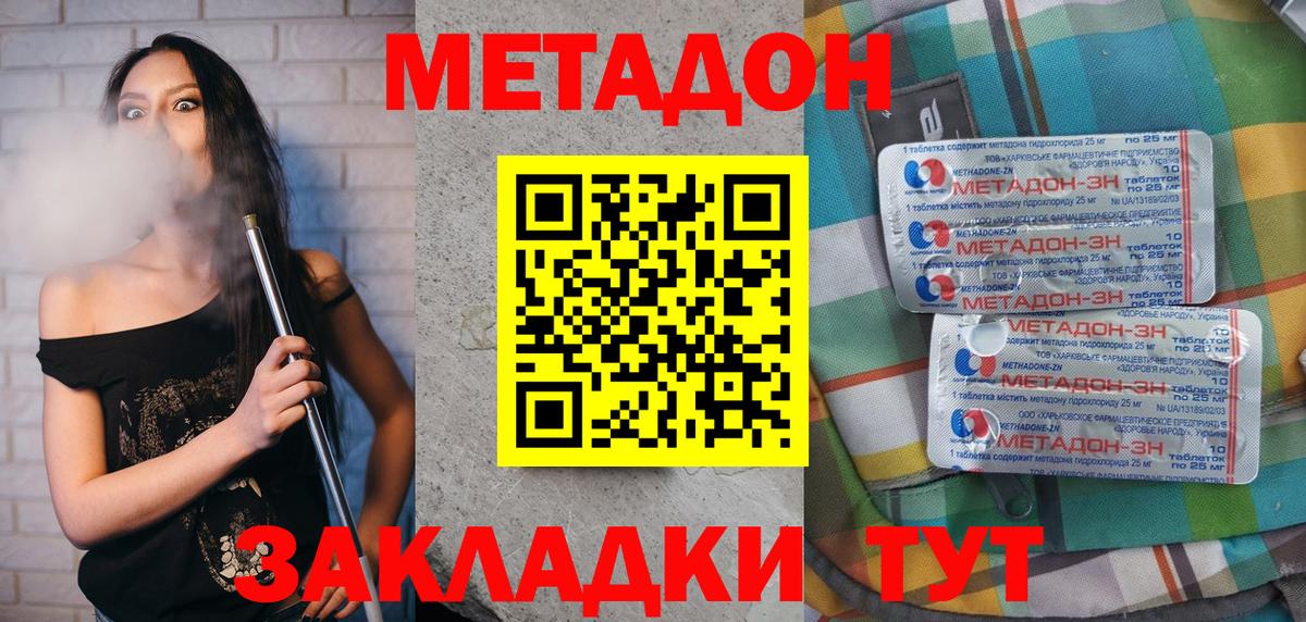 МЕТАДОН methadone  Вход с VPN  МЕТАДОН белоснежный  Шатура 